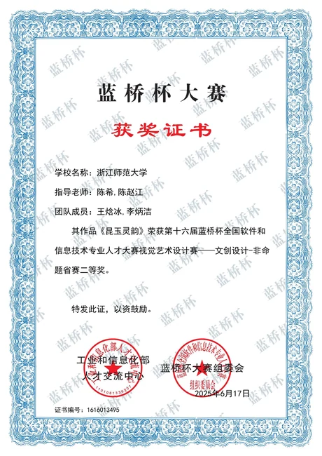 蓝桥杯视觉艺术设计赛省赛二等奖证书全图