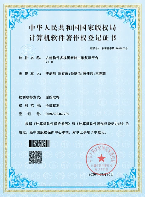 计算机软件著作权登记证书全图