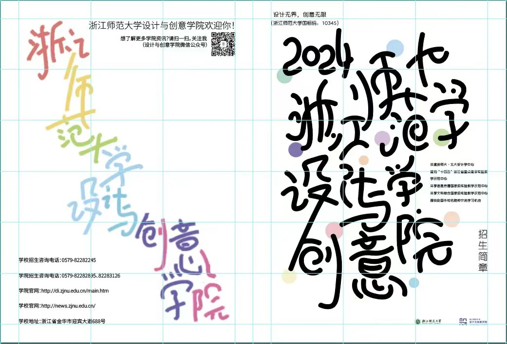 招生宣传手册，完整画面