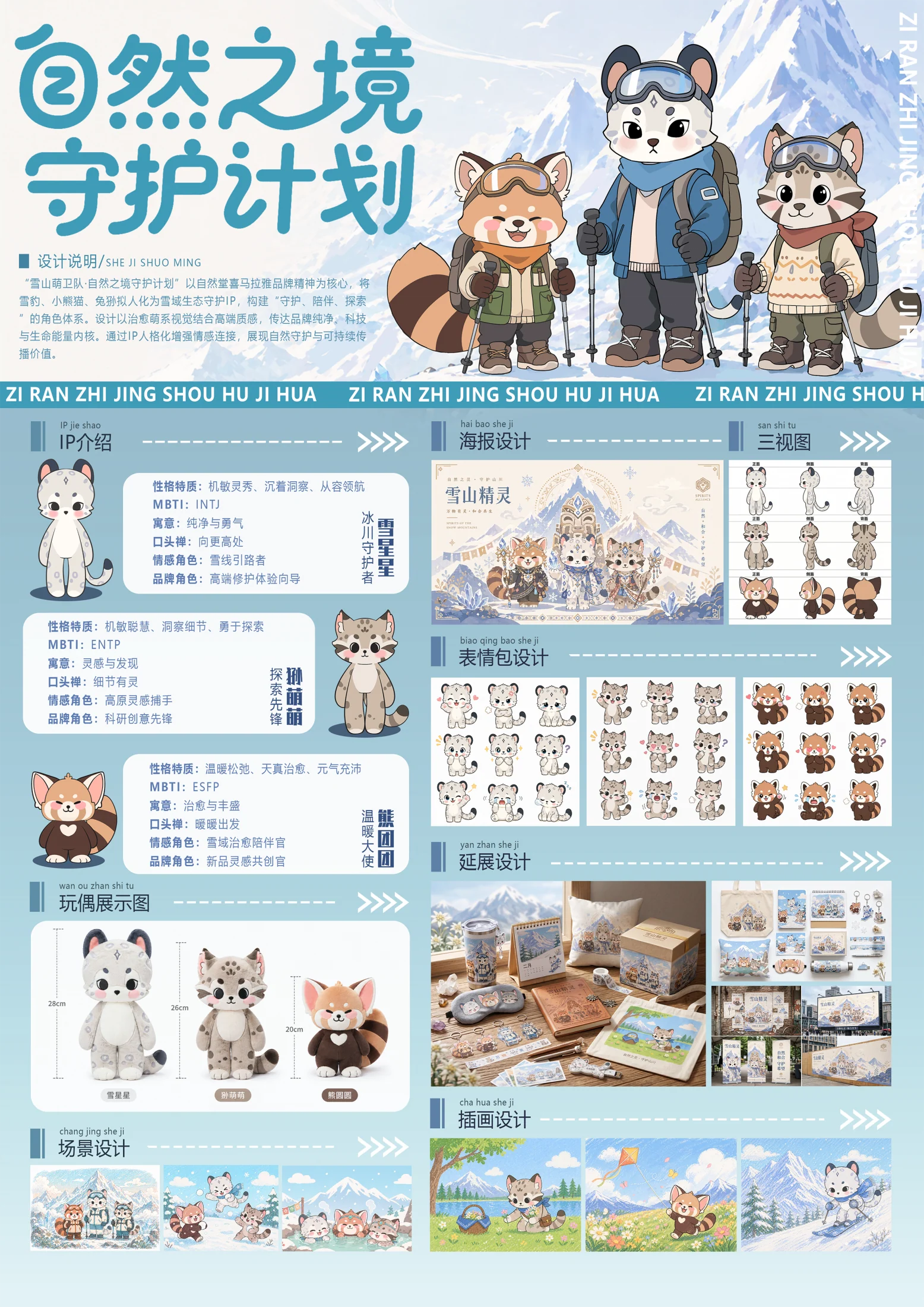 自然之境守护计划 · 01，完整画面