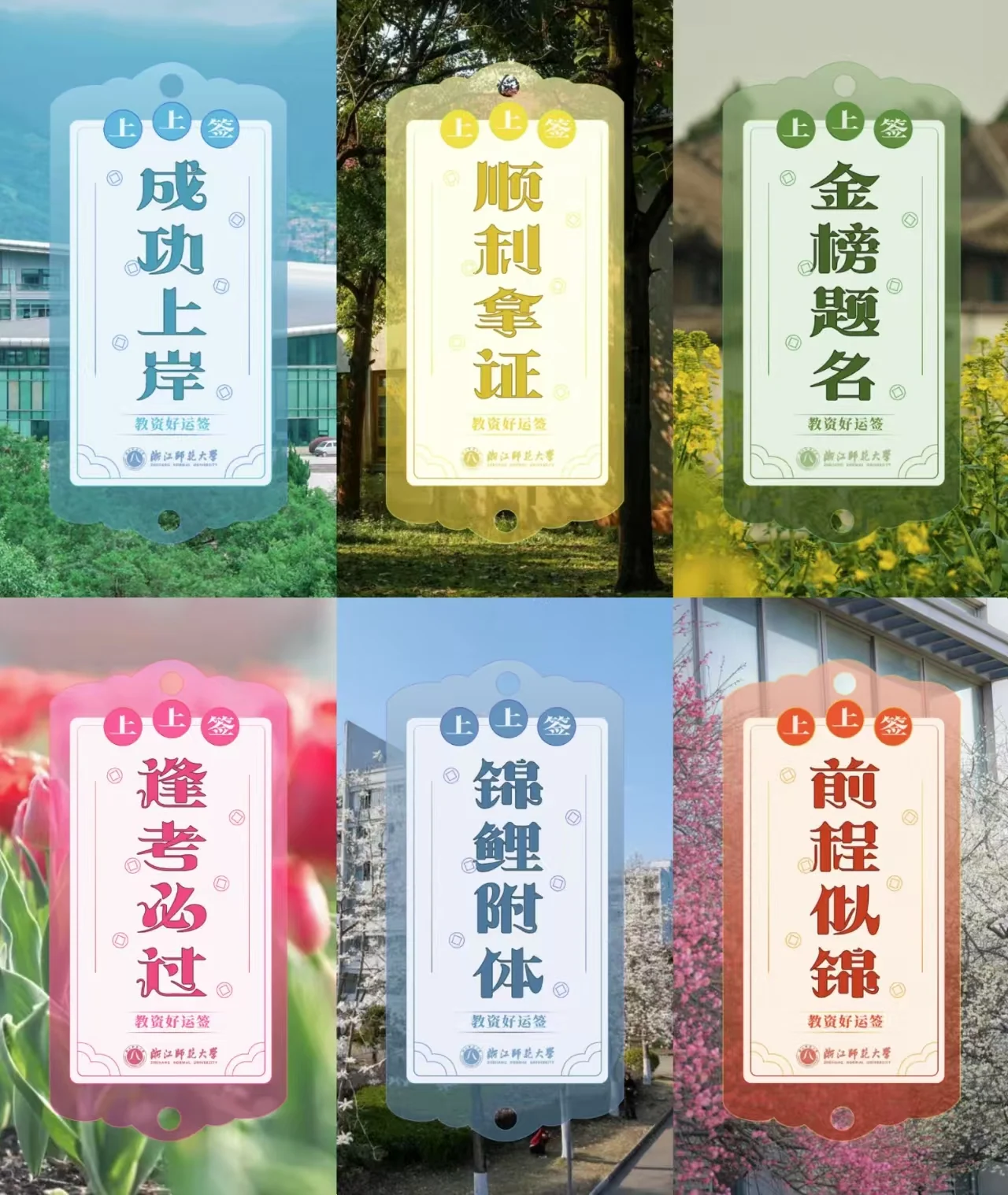 教资好运签，完整画面