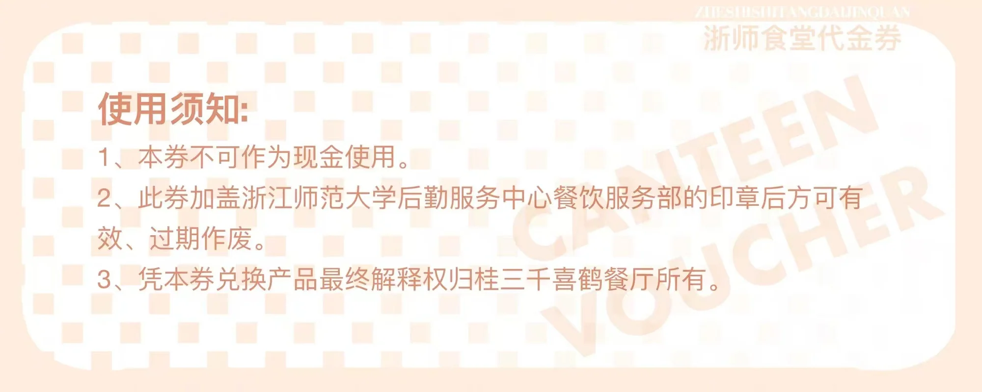 餐厅代金券 · 02，完整画面
