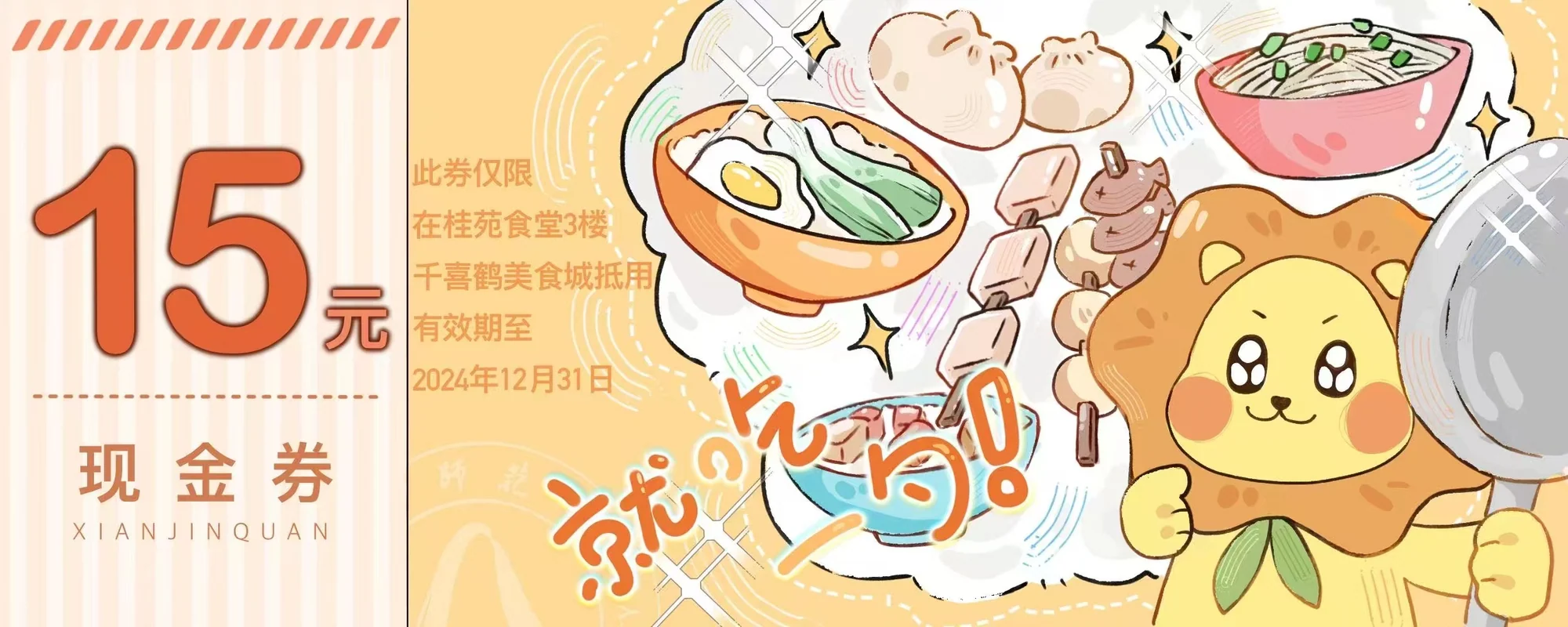 餐厅代金券 · 01，完整画面